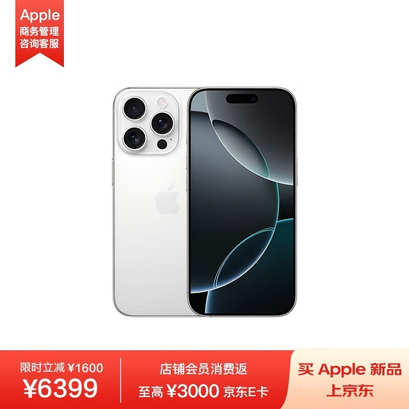 苹果iPhone 16 Pro 128GB白色京东价6199元