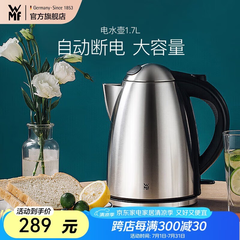 WMF福腾宝STELIO 1.7L电水壶京东优惠价289元