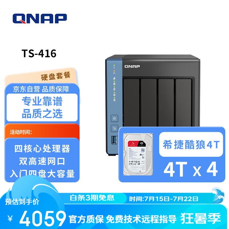 威联通TS - 416四盘位NAS，优惠价4037元