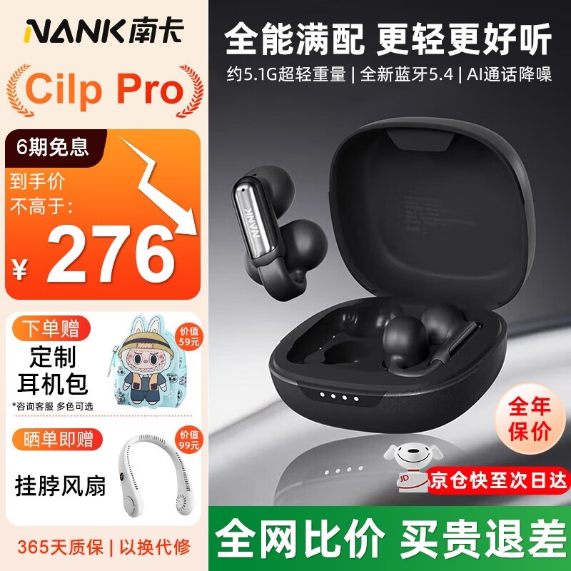 南卡Clip Pro耳夹式蓝牙耳机京东优惠价239元