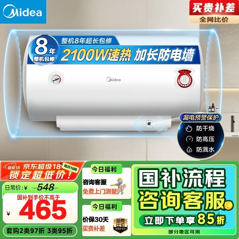 美的F50-21WA1电热水器50L，京东补贴价465元