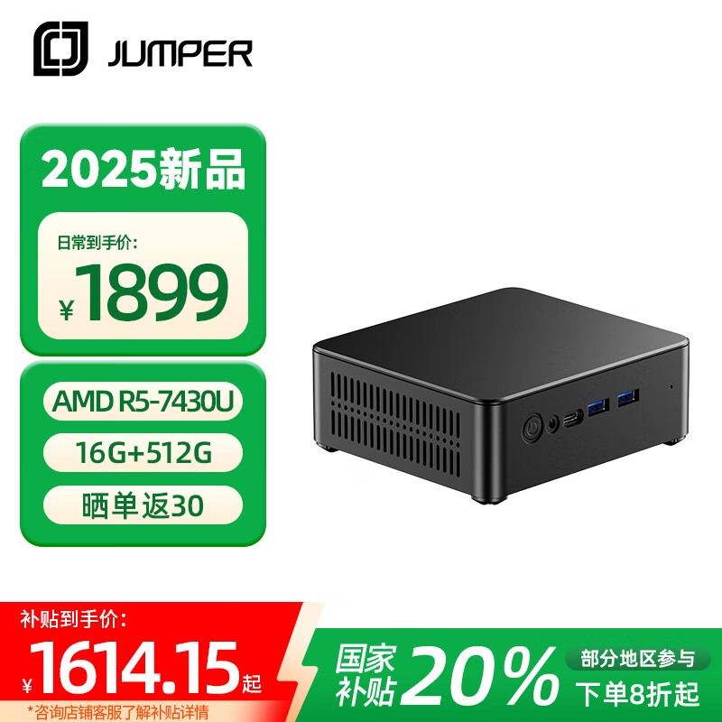 中柏AMD R5 - 7430U迷你主机京东优惠促销