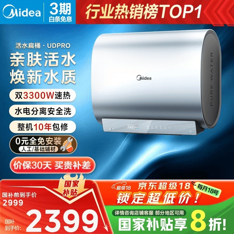 美的双胆扁桶电热水器80升，京东优惠价2399元