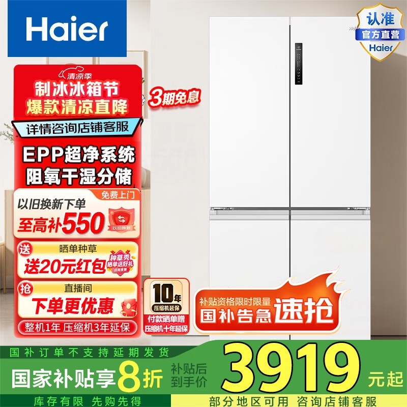 海尔风冷四开门冰箱659升大容量限时特惠