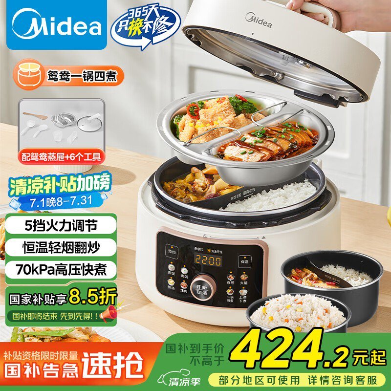 美的电压力锅4升家用款限时特惠328元
