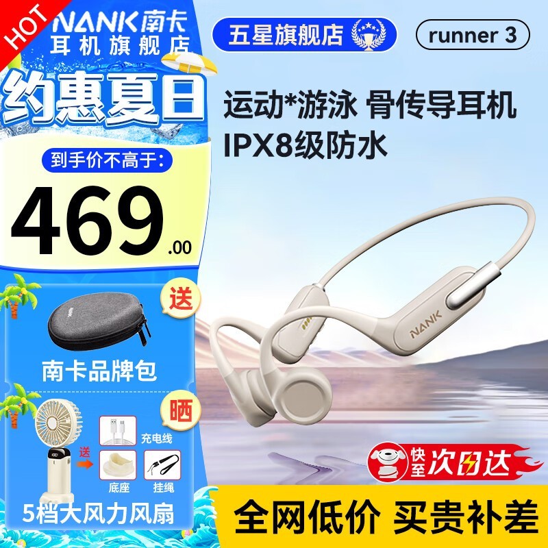 南卡Runner 3游泳耳机京东优惠价349元