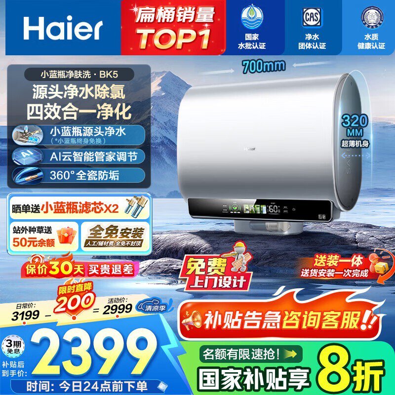 海尔60L电热水器，京东官旗优惠价2029元