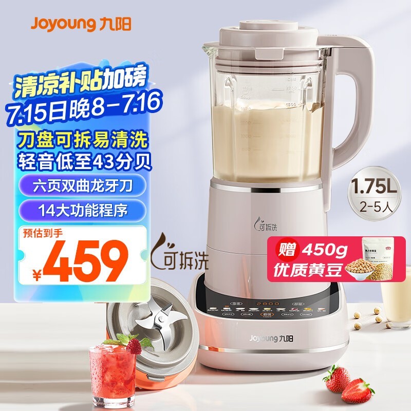 九阳静音料理机L18-P660限时特惠