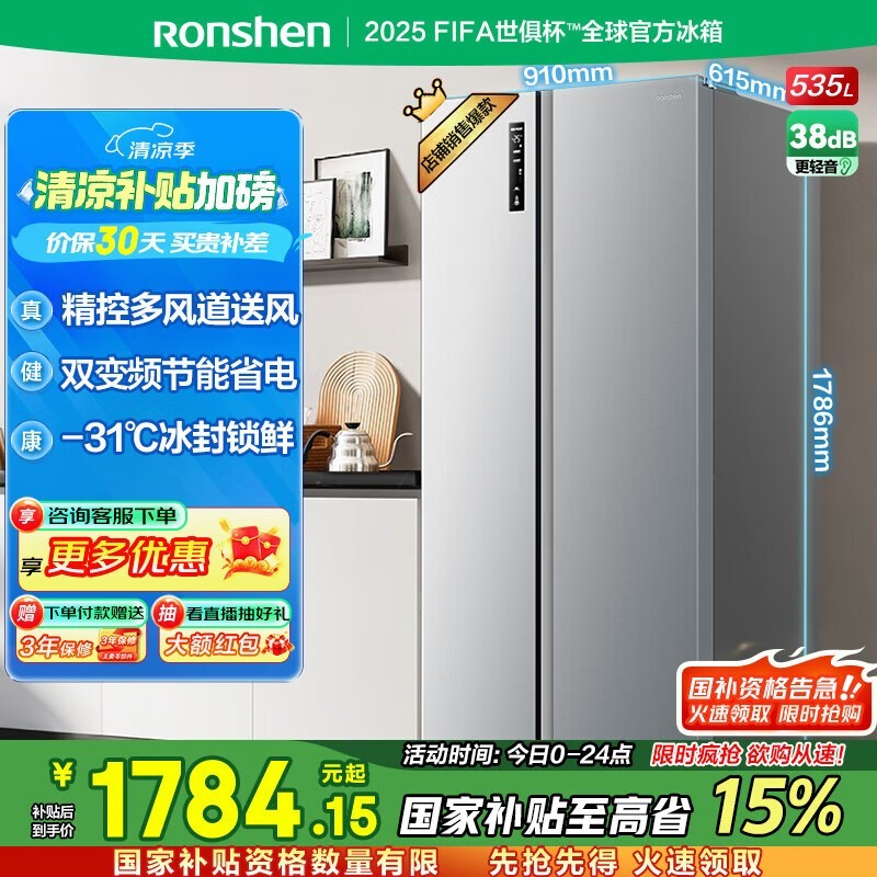 容声535升对开门电冰箱限时特惠11