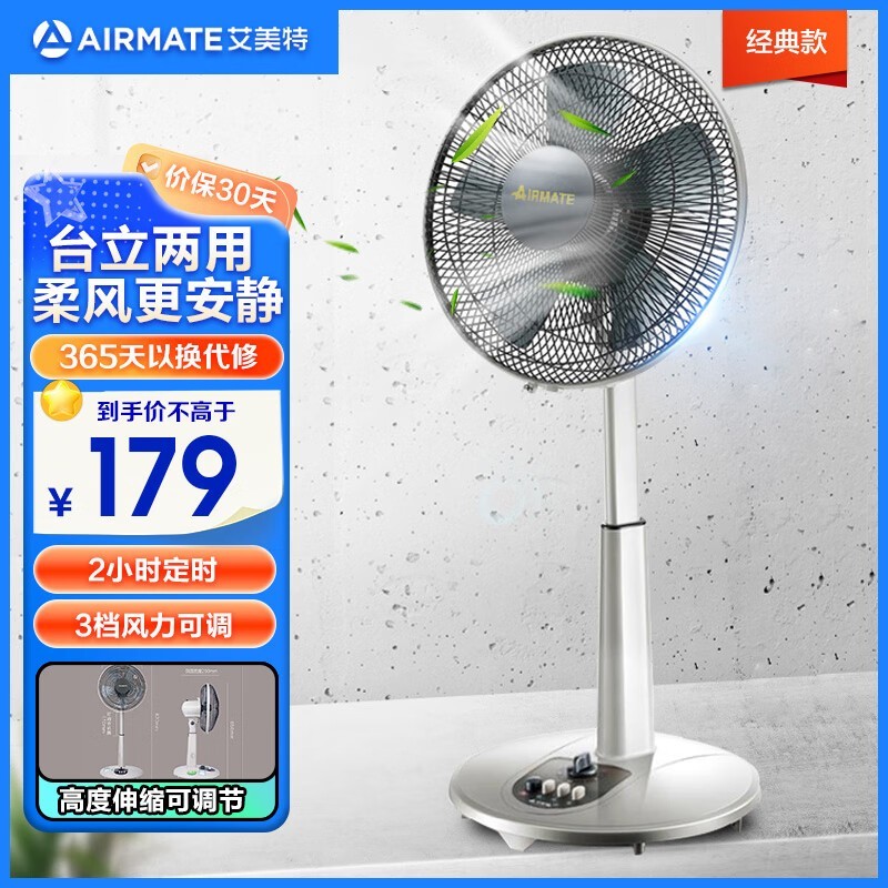 艾美特12英寸落地扇，京东价179元超划算