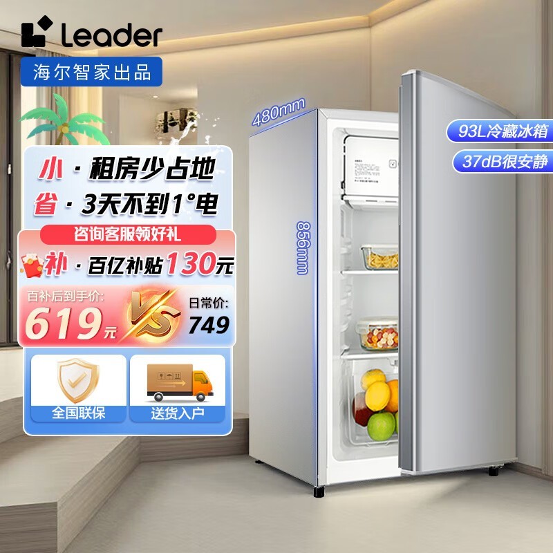 Leader BC-93LTMPA直冷单门冰箱钜惠，495元限时抢购