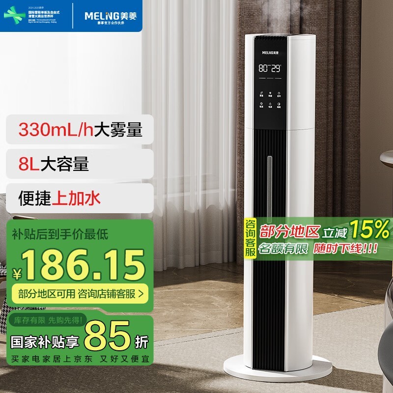 美菱加湿器落地大容量智能恒湿空气净化京东特价197元