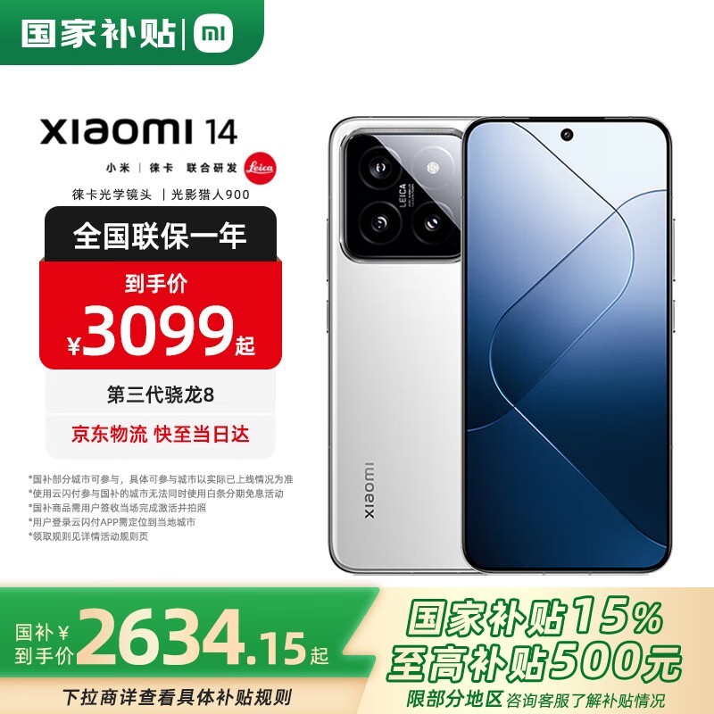 小米Xiaomi 14 5G手机16GB+512GB京东促销3299元