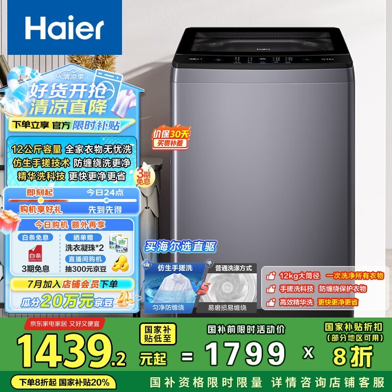海尔变频波轮洗衣机12kg大容量，京