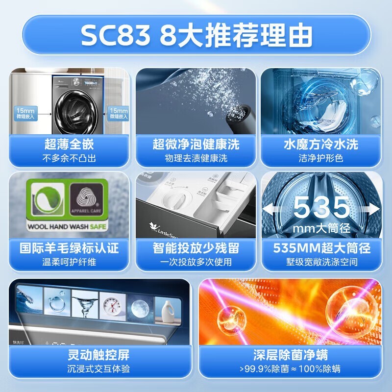 小天鹅小乌梅TG100SC83洗衣机京东超值优惠