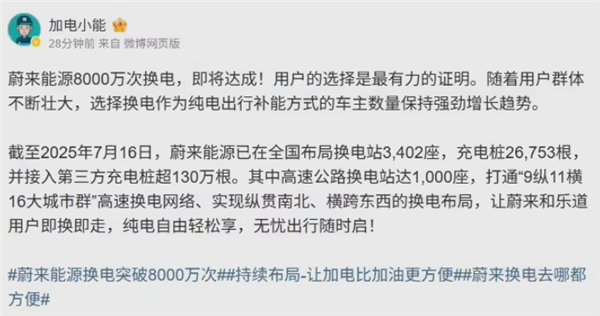 国内首家达成！蔚来能源将迎第8000万次换电 全国换电站布局已达3402座