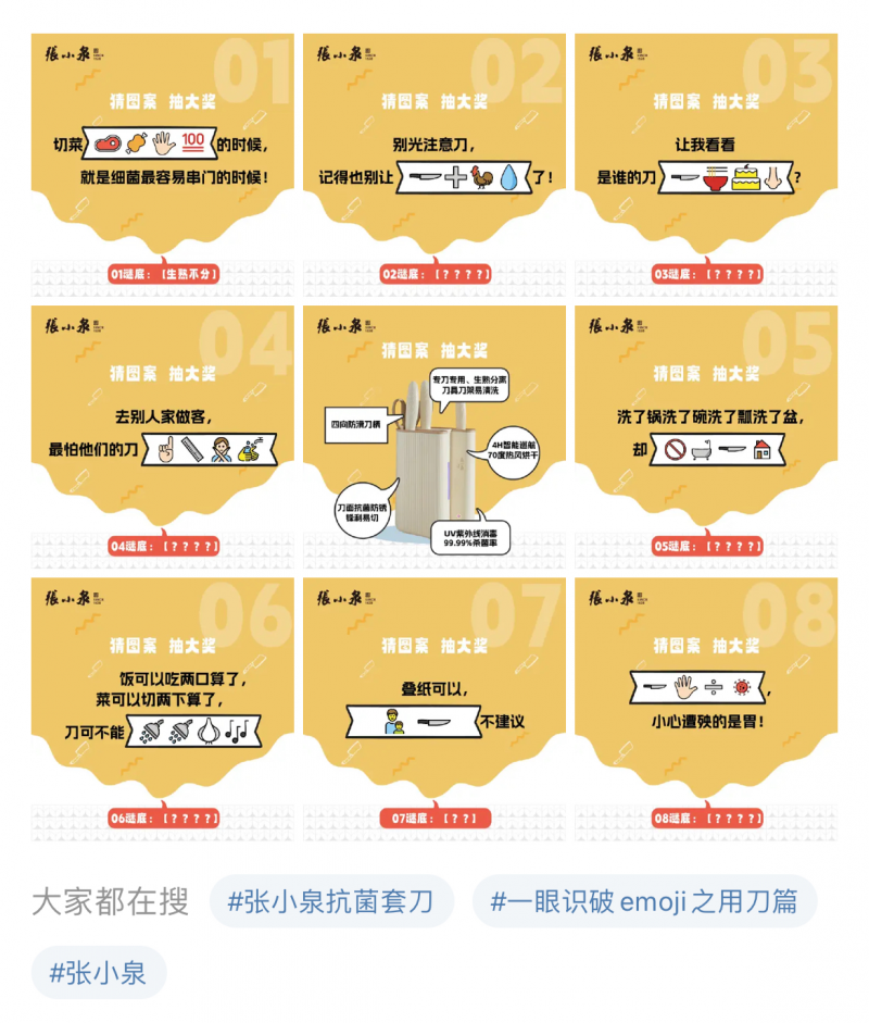 张小泉开启线上线下双联动，为生活加一点趣味！