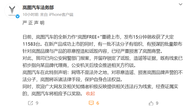 Lantu法律部：一些犯罪分子组织起来创造和诽谤，