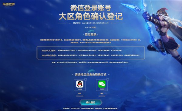 腾讯有一个重要的更新！ “英雄联盟”将从8月