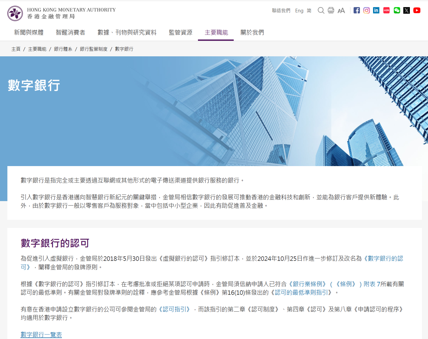 ▲ 香港金融管理局对“数字银行”的定义