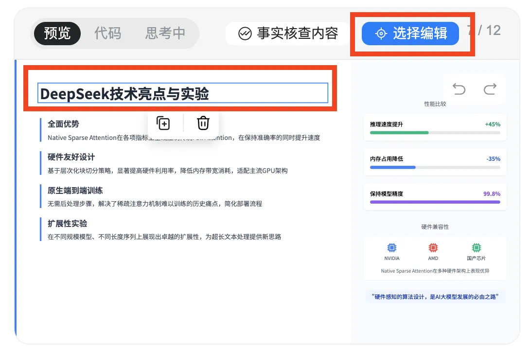 Genspark 生成的 PPT 可以直接修改｜图片来源：Genspark