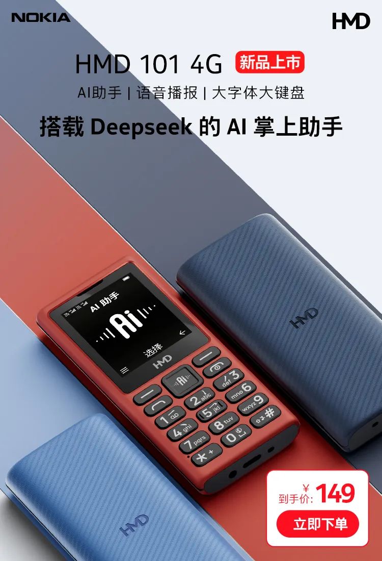 HMD启动了149元101 4G手机：支持语音广播，配备了