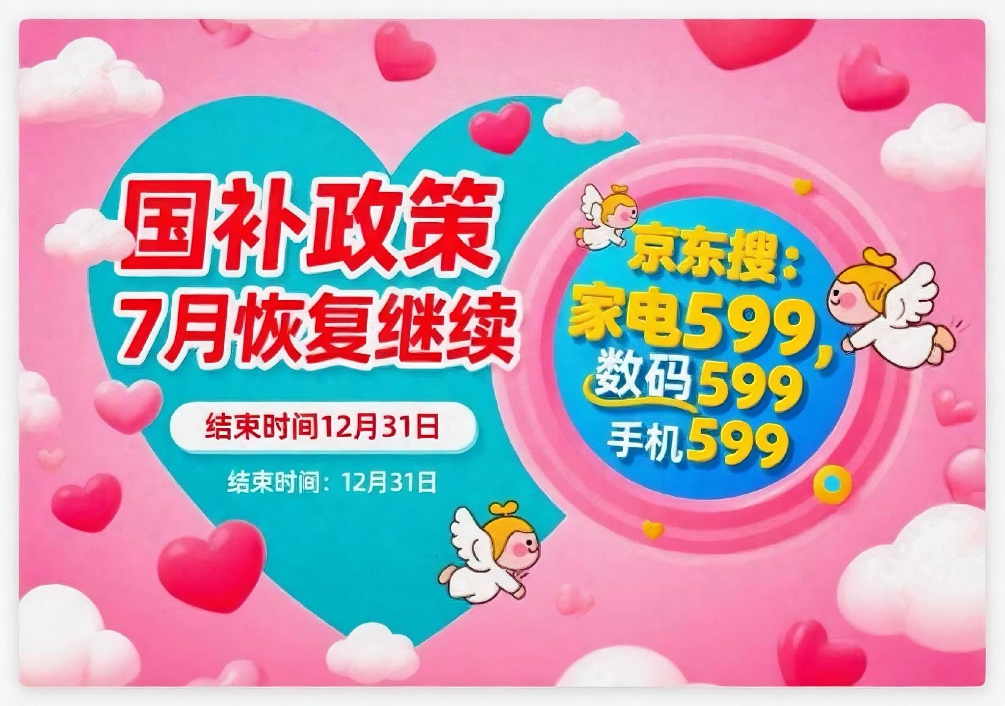 2025多地国补暂停后将恢复第二阶段7月确定继续，官方最新信息回应：全国统一截止时间为年底12月31日