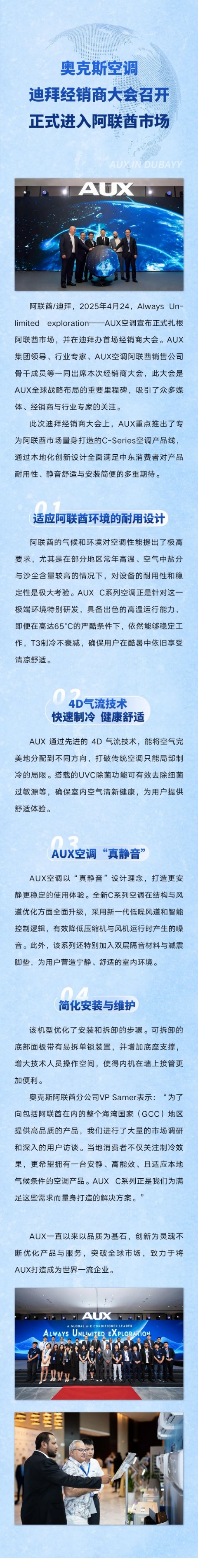 奥克斯空调迪拜经销商大会召开，正式进入阿联酋市场