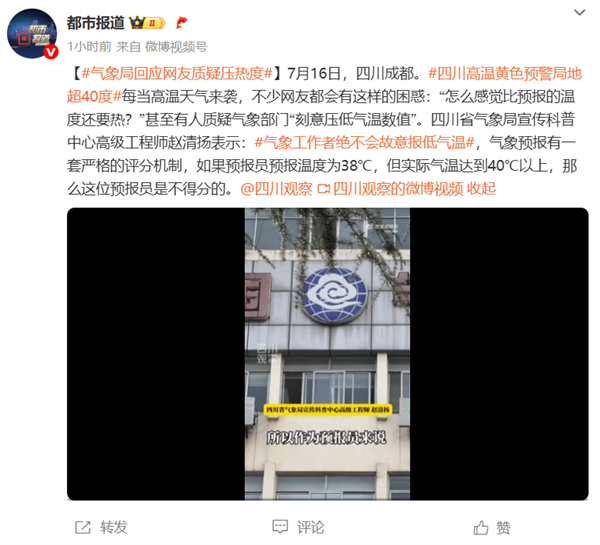 网友质疑天气预报压温度 气象局回应：绝不会故意报低温度