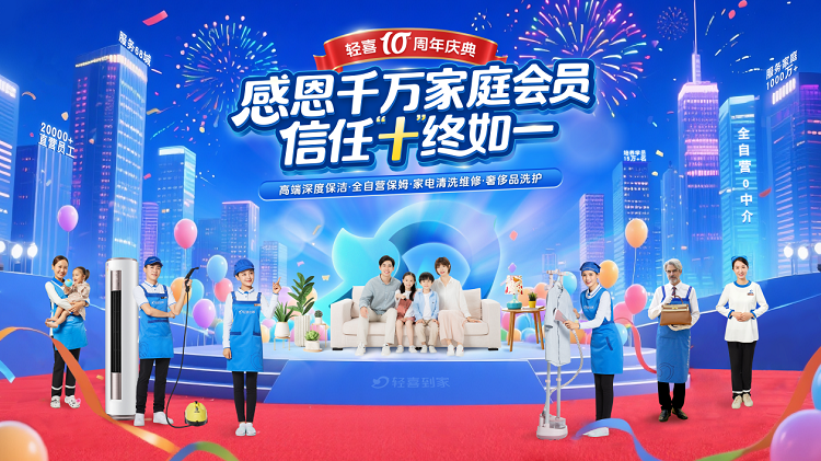 “ 10”是一样的！庆祝房屋到来十周年纪念日已