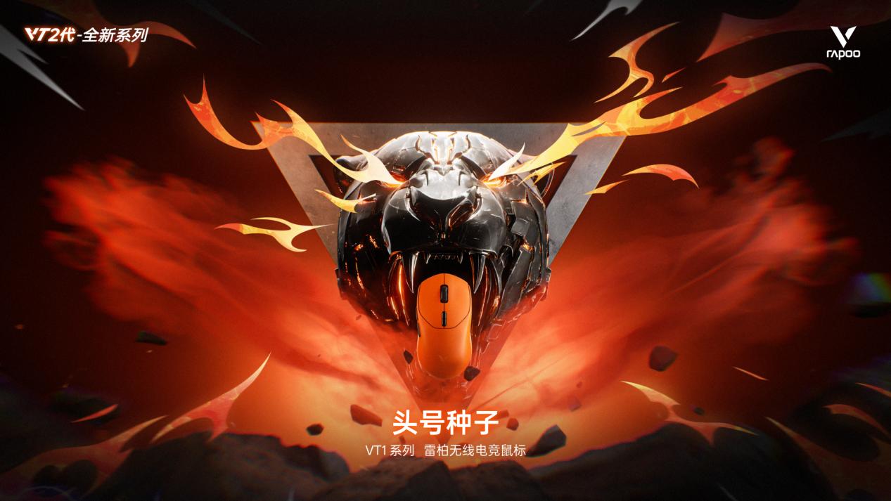 中小手，≥20000FPS静态扫描百小时续航，雷柏VT1二代系列电竞鼠标发布