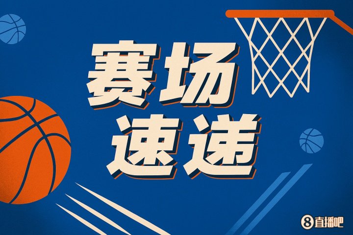 请你吃火锅!杨瀚森遮天蔽日 双手按帽鹈鹕首发中锋米西