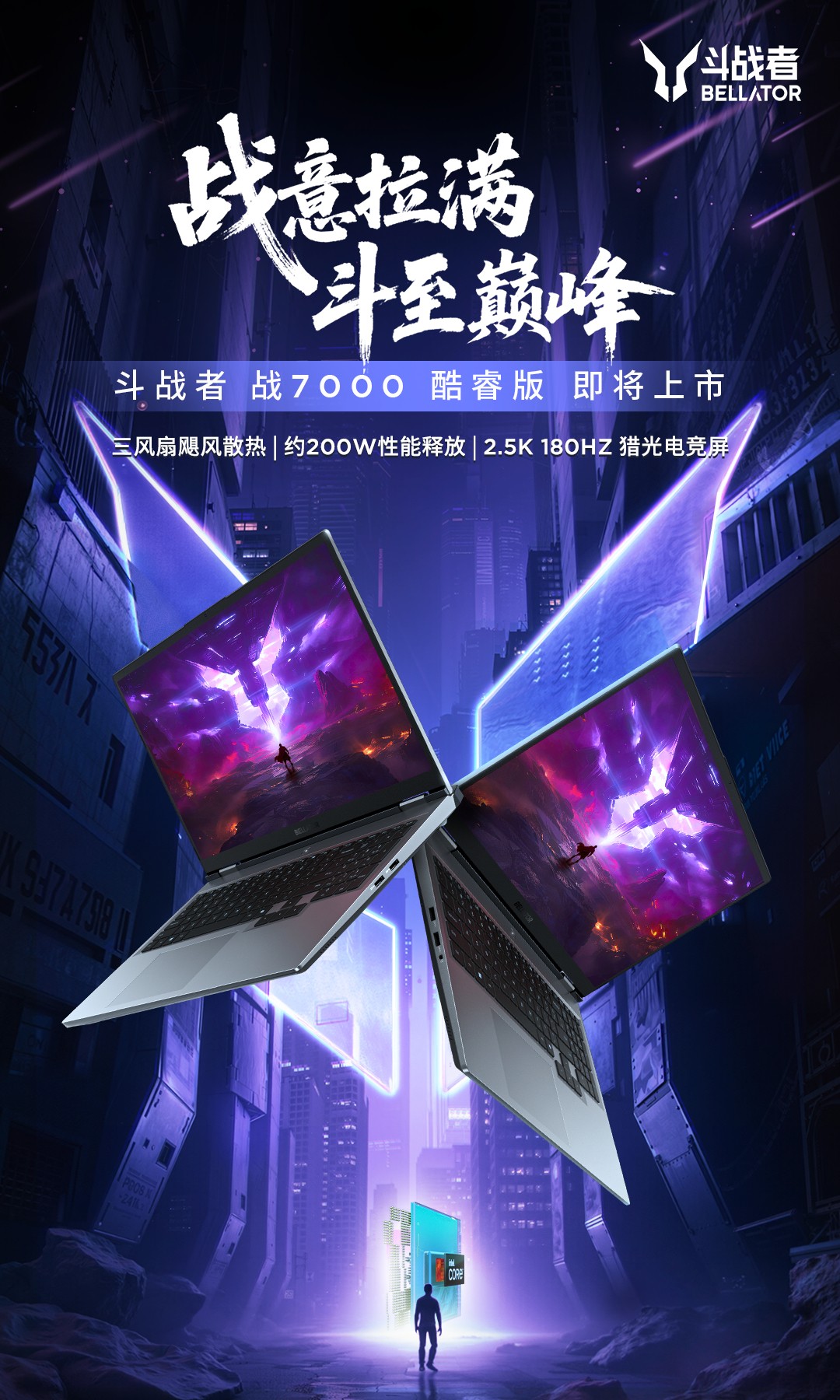 联想来酷斗战者预热战 7000 游戏本酷睿版：三风扇约 200W 释放，2.5K 180Hz 屏