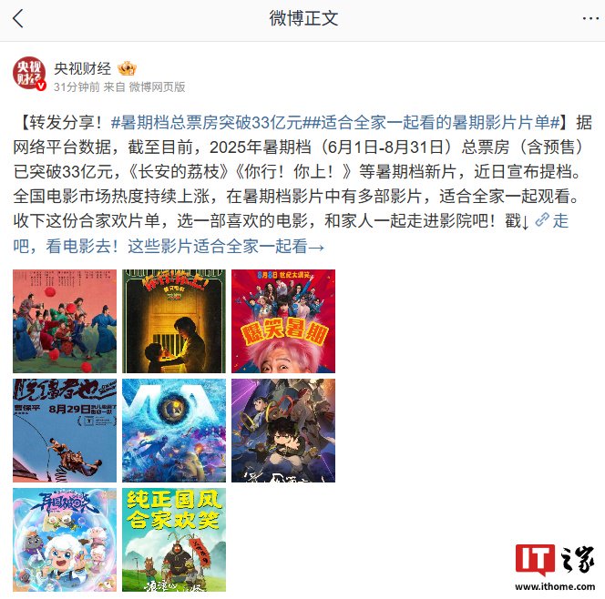 2025年夏季的票房总收入超过了33亿元人民币，拥