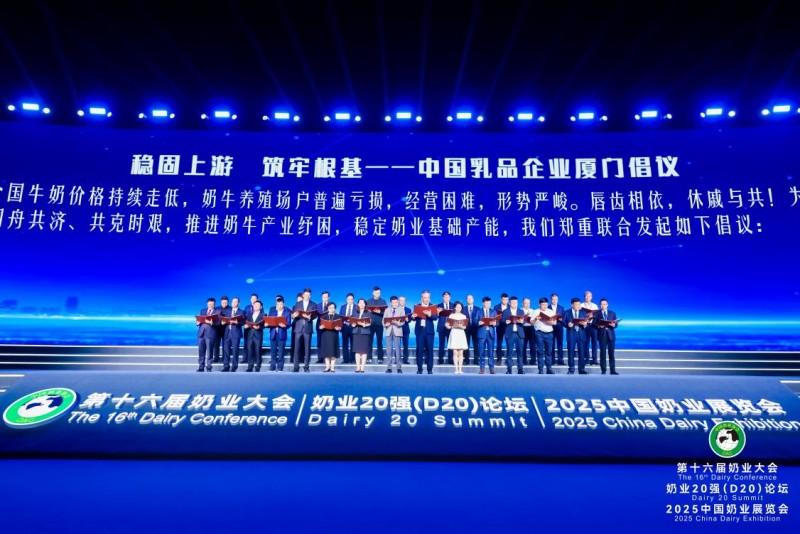 中国奶业大会暨D20峰会举行 君乐宝以全产业链创新诠释奶业奋进之路
