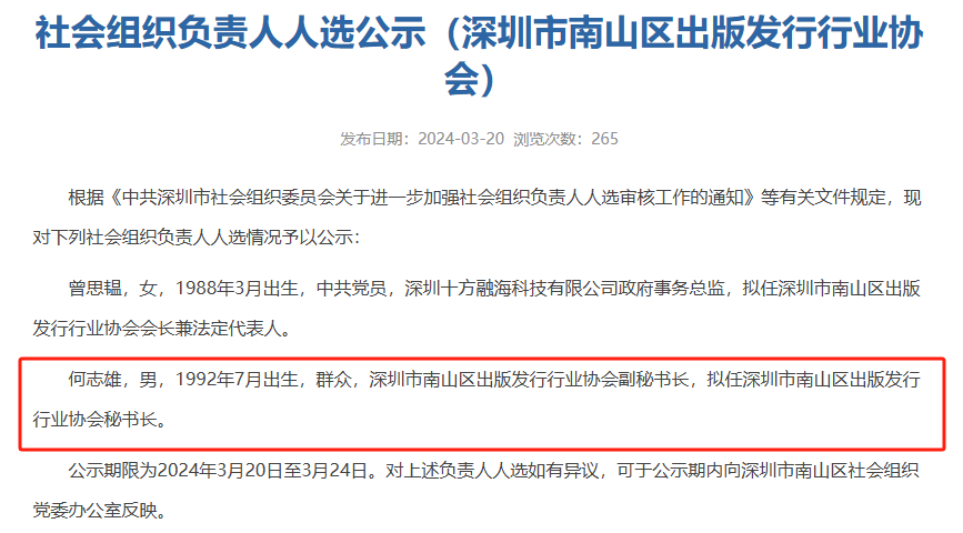 图源：深圳市民政局官网