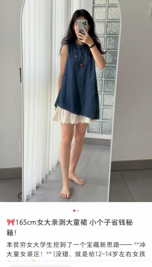 成年人买童装穿，里面藏着消费清醒