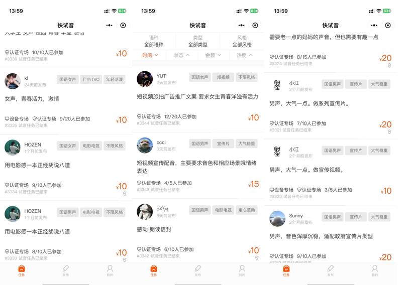 图源：快试音小程序