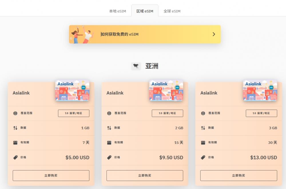 移动ESIM：A中的蜂蜜，B中的砷？