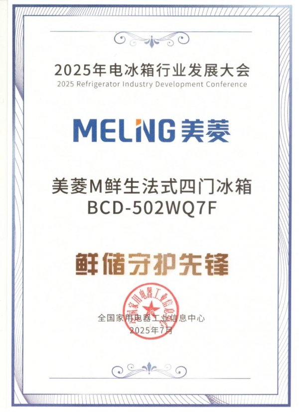 一上市即拿大奖 美菱M鲜生502F冰箱成行业焦点