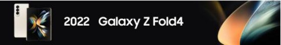 2022：Galaxy Z Fold4 优化重量与厚度