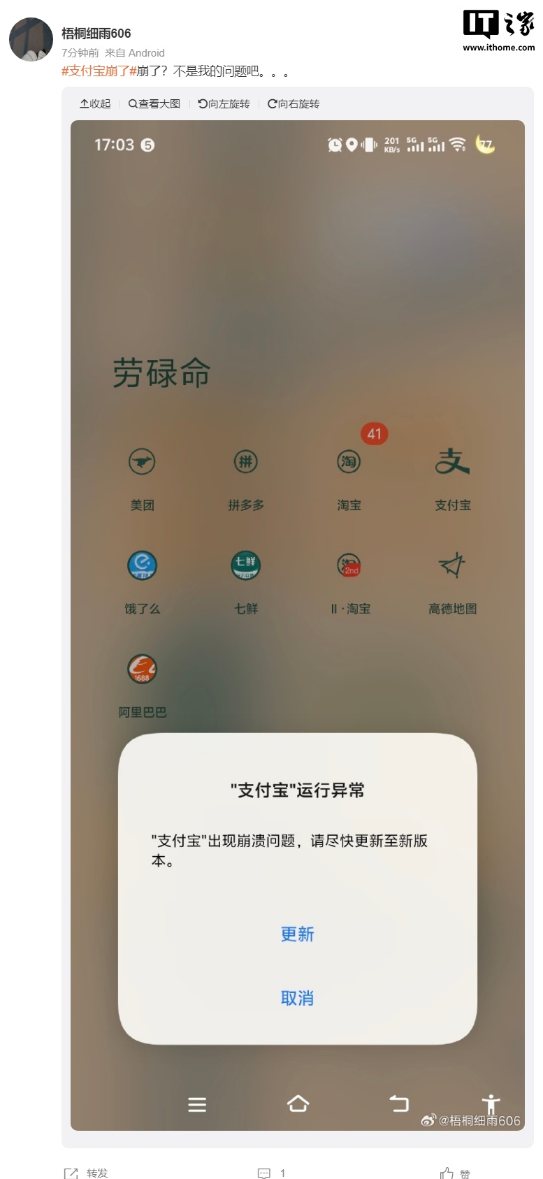 安卓版支付宝出现闪退问题，客服回应