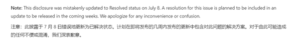 错误是解决但未解决的：Microsoft承认它没有解决