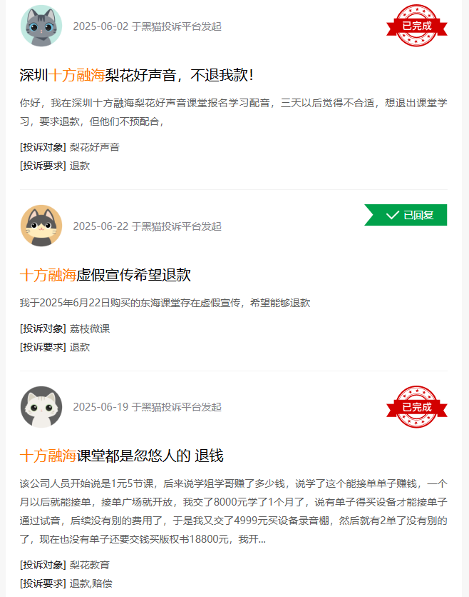 图源：黑猫投诉