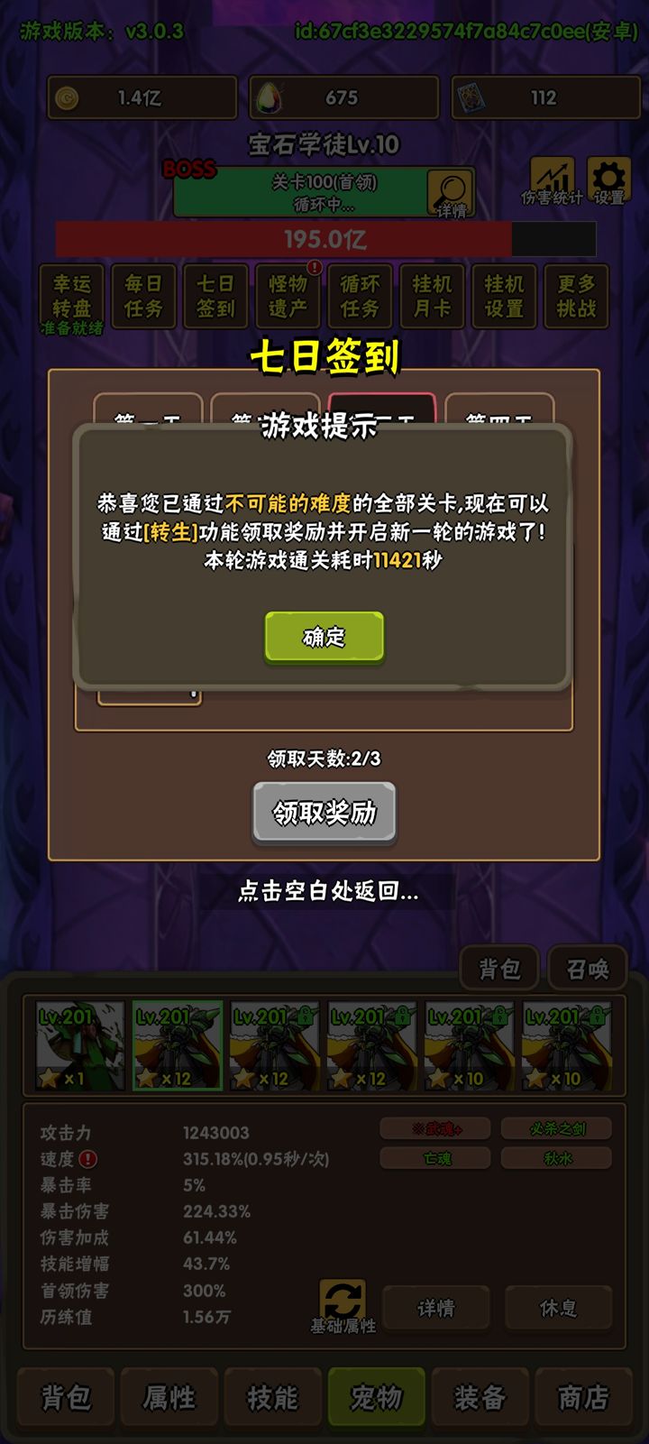 破日开天新手通关全流程攻略