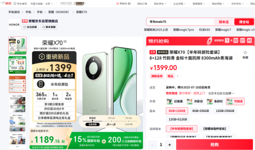 1189元起！来京东先人一步入手荣耀X70可享国补叠加以旧换新补贴