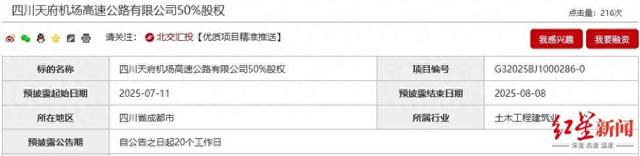 图源：北京产权交易所网站
