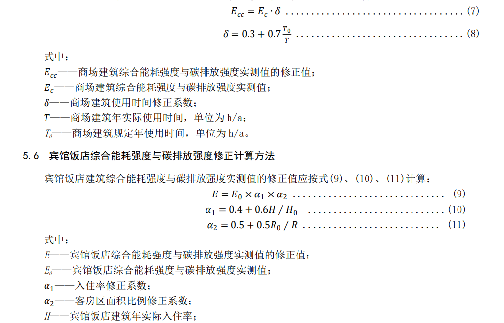 公共建筑运行能耗与碳排放强度分级规范|建筑_新浪财经_新浪网