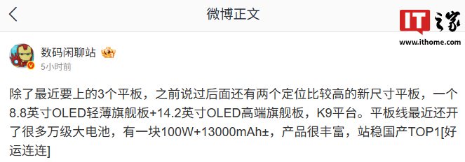 站稳国产 TOP1：消息称华为将推出 8.8 英寸 / 14.2 英寸 OLED 旗舰板，采用麒麟 9 平台