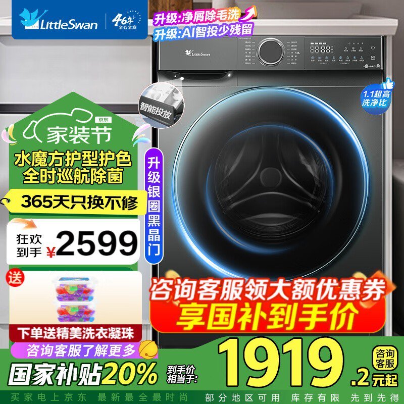 小天鹅水魔方滚筒洗衣机10kg大容量，超值优惠价1679元